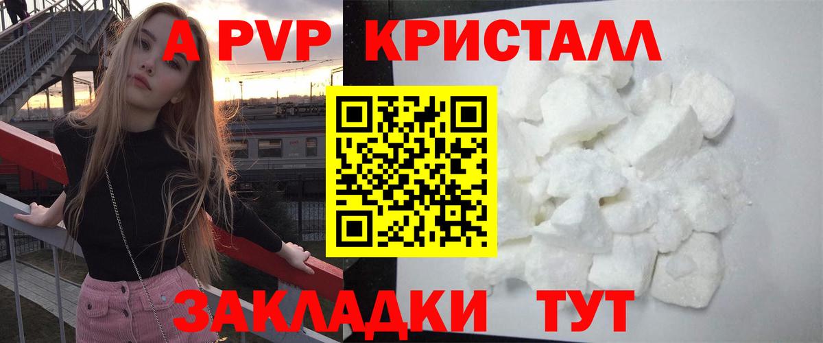 Alpha PVP СК КРИС  Alpha-PVP VHQ  Ртищево  Alpha-PVP Crystall  наркотики  Вход с VPN  APVP 