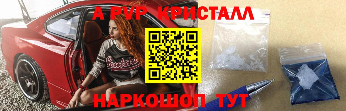 APVP Crystall Ртищево