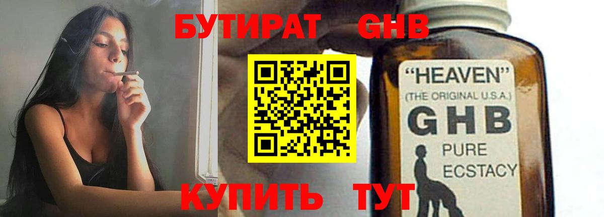 Бутират  Бутират жидкий экстази  Вход с VPN  Ртищево 
