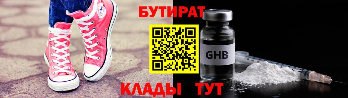 Бутират бутик Ртищево