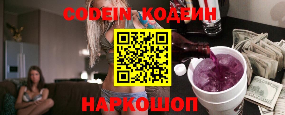 Ртищево  Кодеин напиток Lean (лин)  Вход с VPN  Кодеиновый сироп Lean Purple Drank 