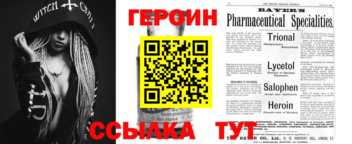 Героин белый Ртищево