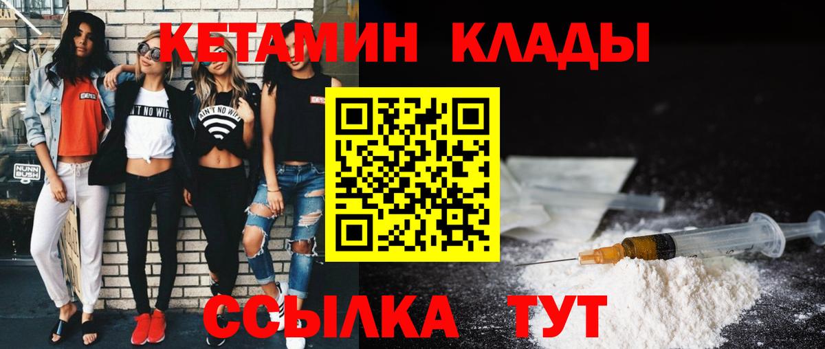 КЕТАМИН VHQ  Вход с VPN  Кетамин VHQ  Ртищево 