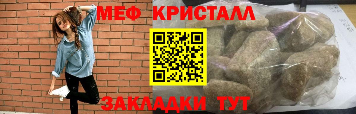 Меф кристаллы Ртищево