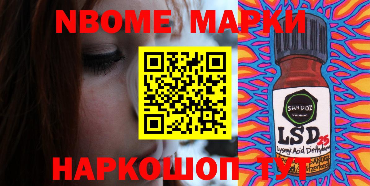 Марки N-bome 1500мкг  Вход с VPN  Ртищево 